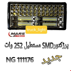 پرژکتور252وات 12ولت