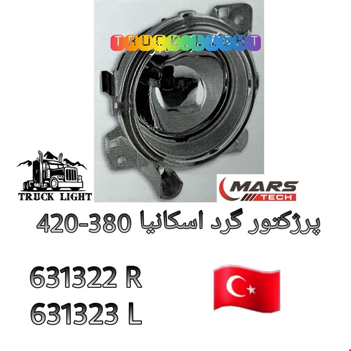 پرژکتور گرد اسکانیا سمت چپ