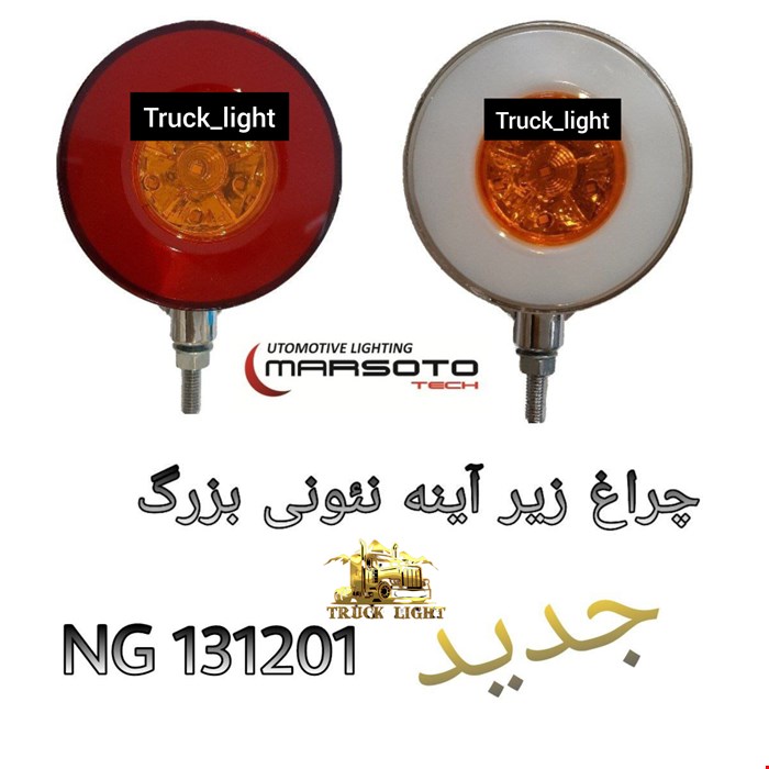 چراغ زیر آینه نئون