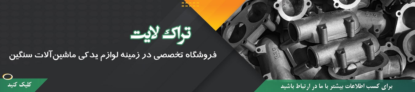 فروشگاه اینترنتی تراکت لایت